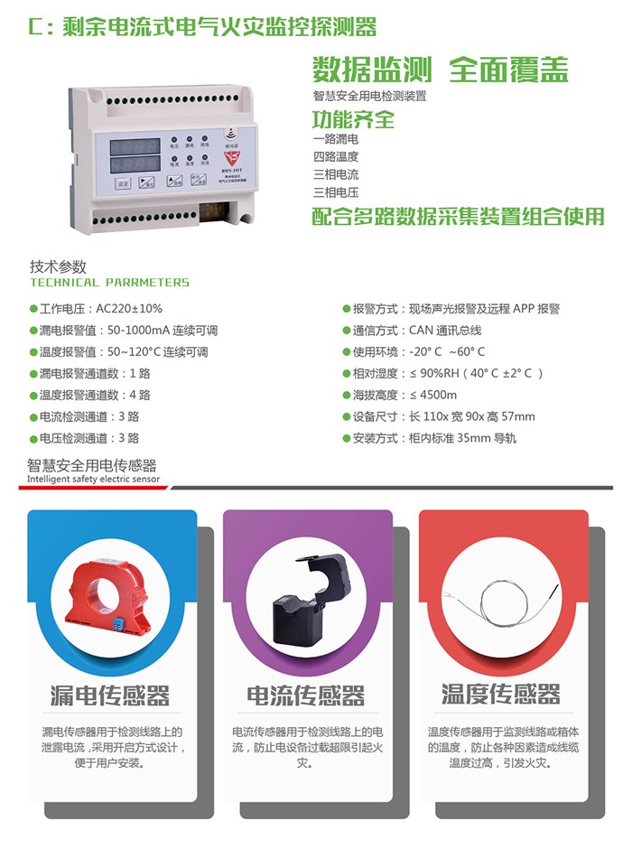 火灾监控系统